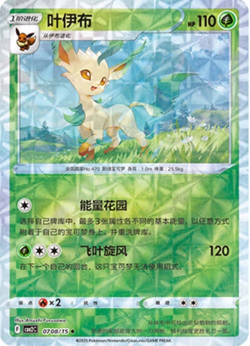 Leafeon — Gem Pack Vol.2