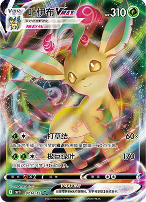 Leafeon VMAX — Gem Pack Vol.2