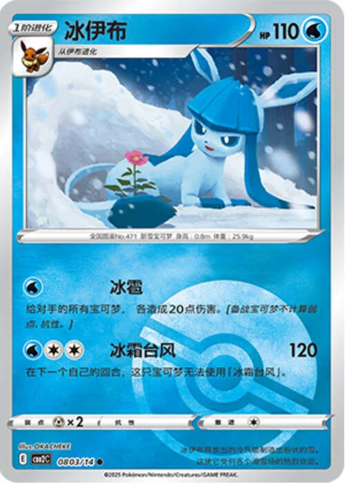 Glaceon — Gem Pack Vol.2