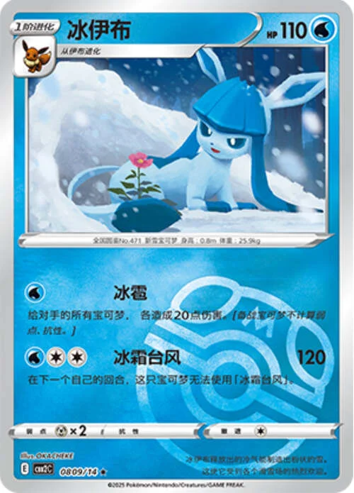 Glaceon — Gem Pack Vol.2