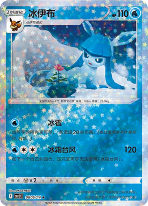 Glaceon — Gem Pack Vol.2