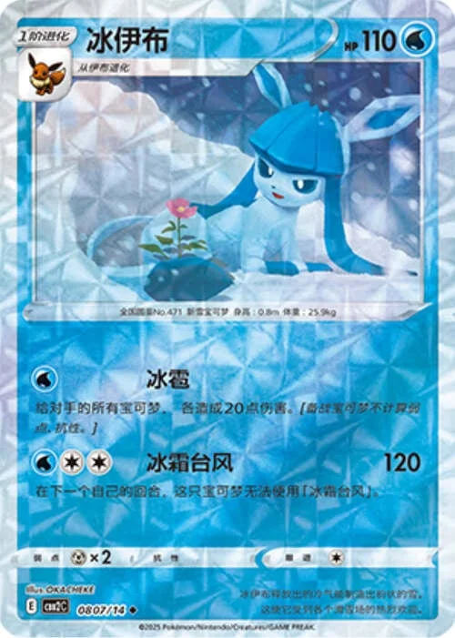Glaceon — Gem Pack Vol.2