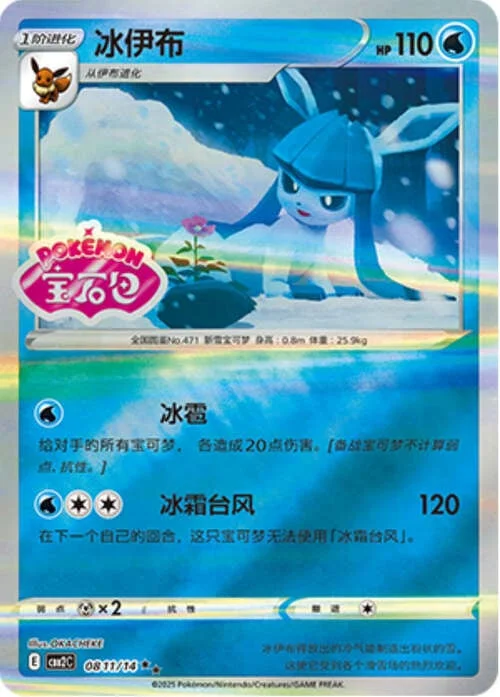 Glaceon — Gem Pack Vol.2