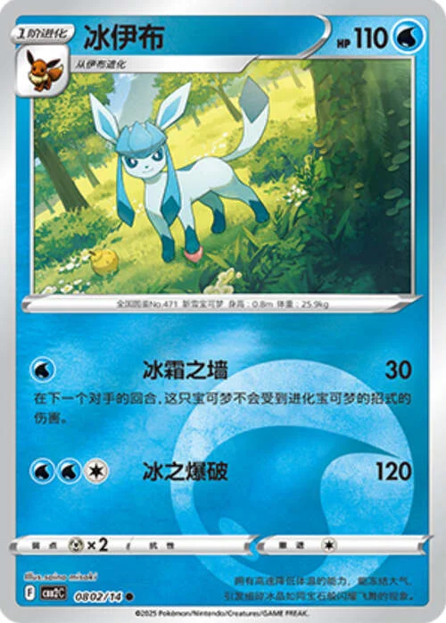 Glaceon — Gem Pack Vol.2