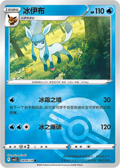 Glaceon — Gem Pack Vol.2