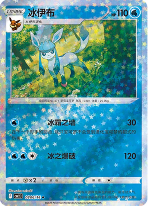 Glaceon — Gem Pack Vol.2