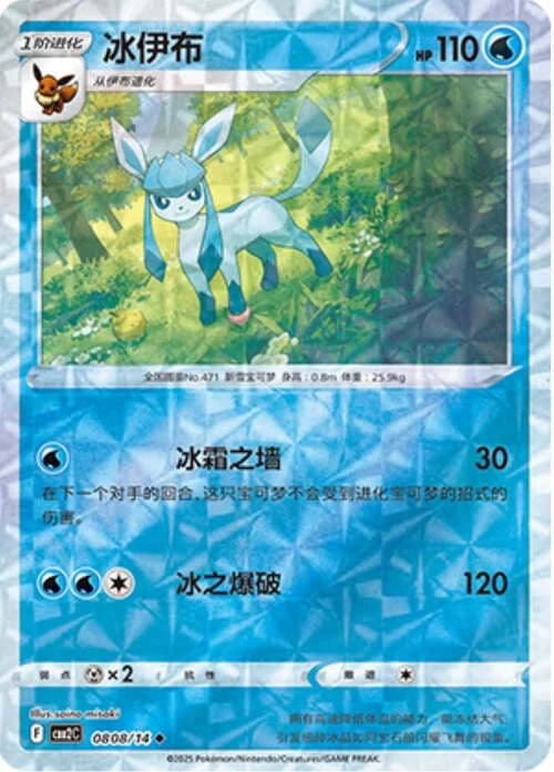 Glaceon — Gem Pack Vol.2