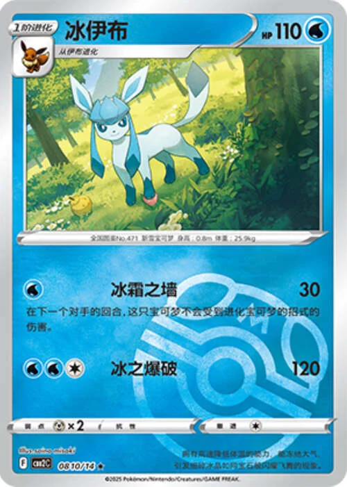 Glaceon — Gem Pack Vol.2