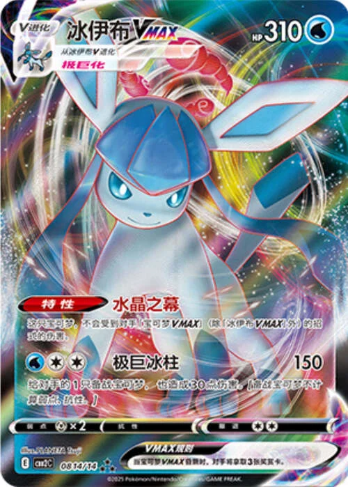 Glaceon VMAX — Gem Pack Vol.2