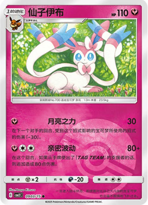 Sylveon — Gem Pack Vol.2