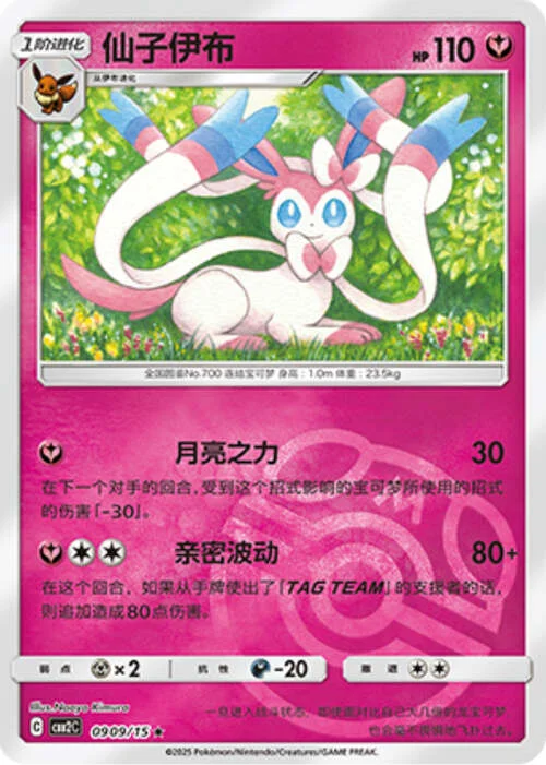 Sylveon — Gem Pack Vol.2