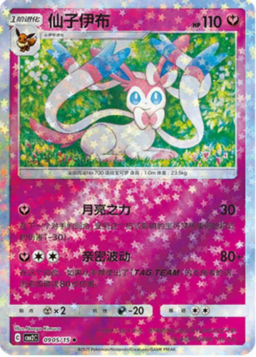 Sylveon — Gem Pack Vol.2