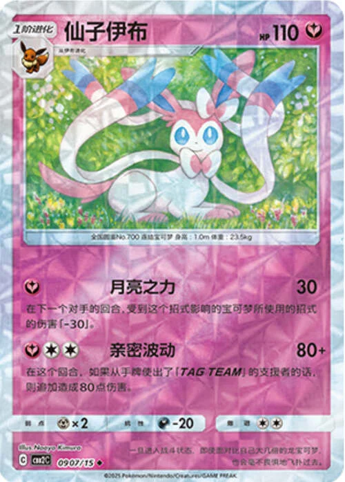 Sylveon — Gem Pack Vol.2