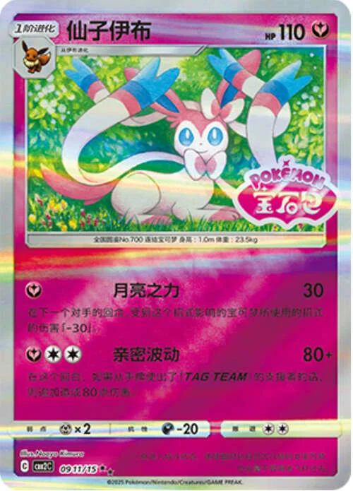Sylveon — Gem Pack Vol.2