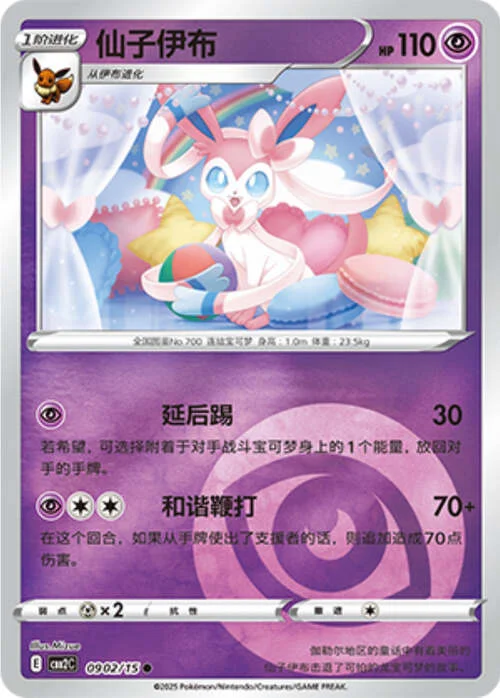 Sylveon — Gem Pack Vol.2