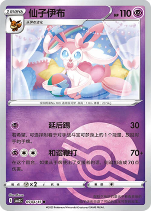 Sylveon — Gem Pack Vol.2