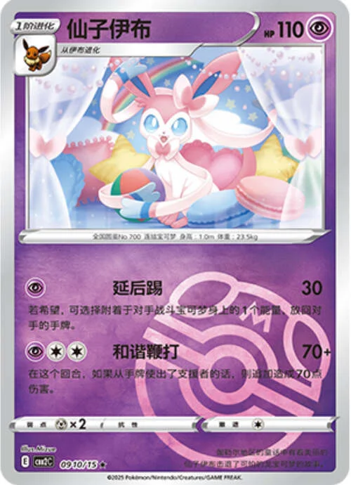Sylveon — Gem Pack Vol.2