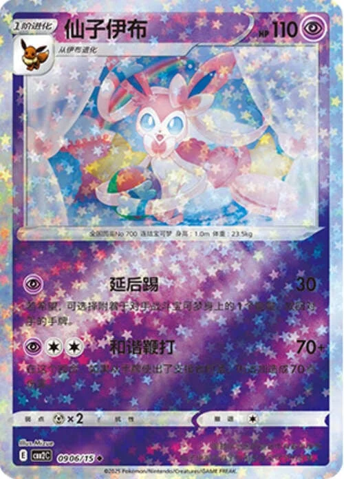 Sylveon — Gem Pack Vol.2