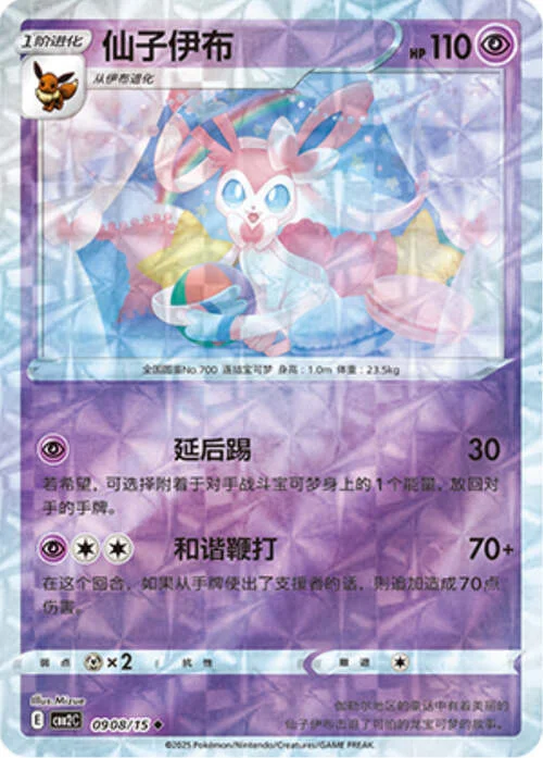 Sylveon — Gem Pack Vol.2
