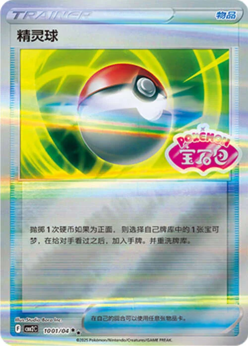 Poké Ball — Gem Pack Vol.2