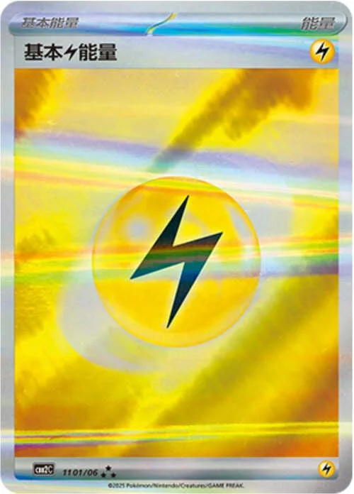 Lightning Energy — Gem Pack Vol.2