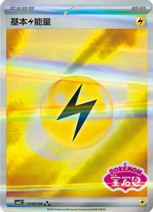 Lightning Energy — Gem Pack Vol.2