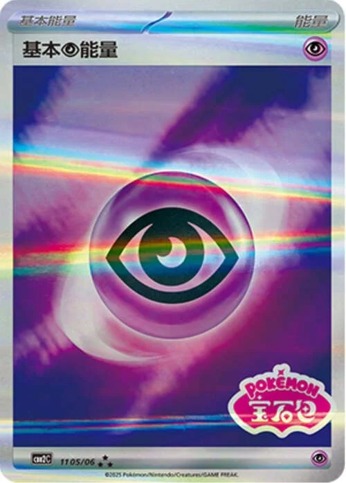 Psychic Energy — Gem Pack Vol.2