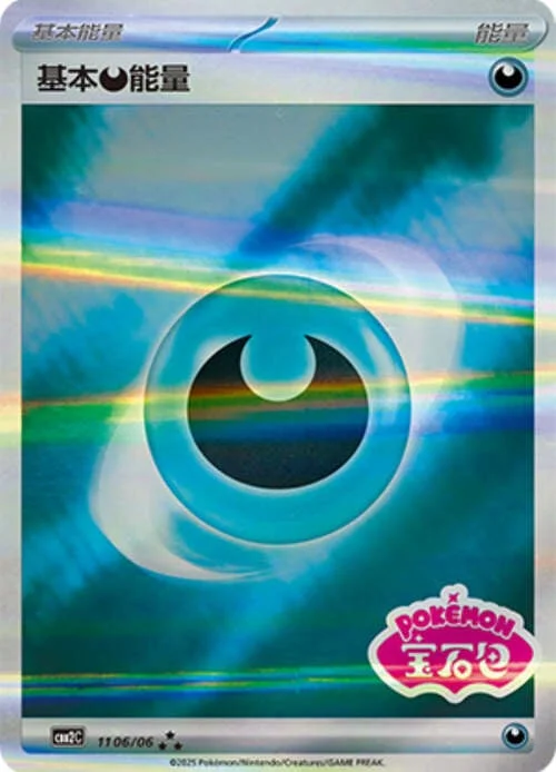 Darkness Energy — Gem Pack Vol.2