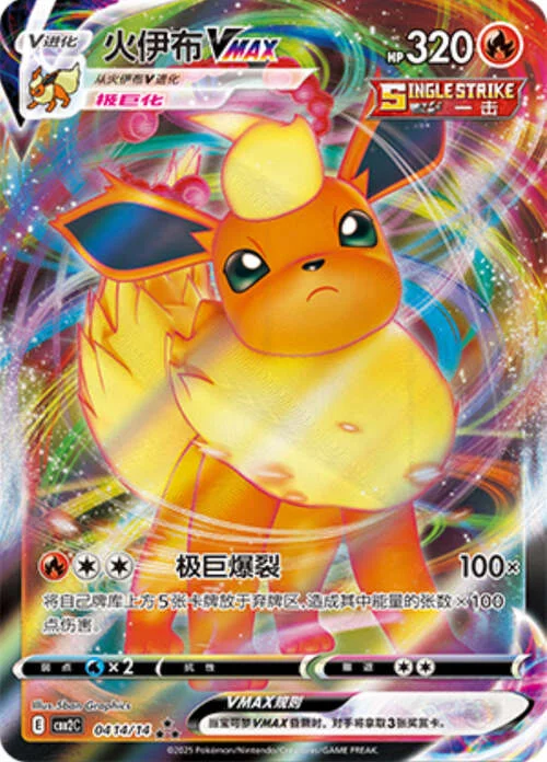 Flareon VMAX — Gem Pack Vol.2