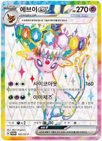 Espeon ex — Scarlet & Violet Promos