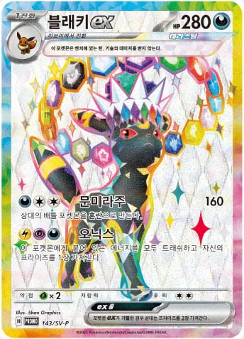 Umbreon ex — Scarlet & Violet Promos