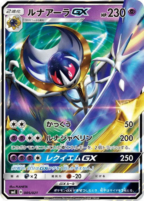 Lunala GX — Solgaleo GX & Lunala GX Legendary Starter Set