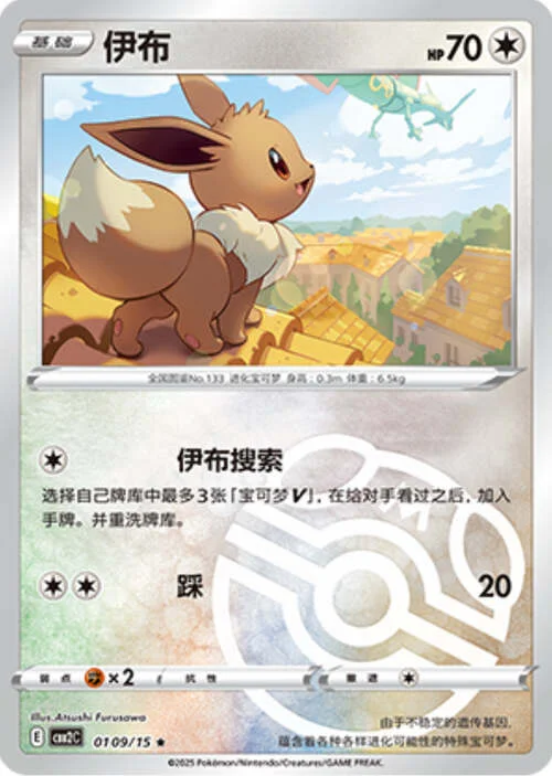 Eevee — Gem Pack Vol.2