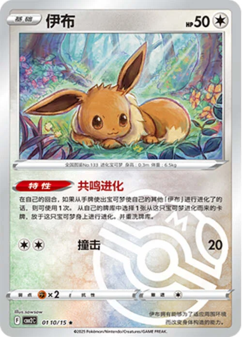 Eevee — Gem Pack Vol.2