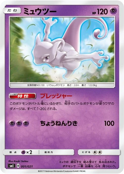 Mewtwo — Solgaleo GX & Lunala GX Legendary Starter Set