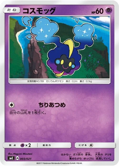 Cosmog — Solgaleo GX & Lunala GX Legendary Starter Set