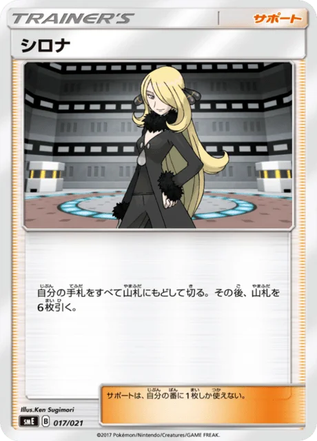 Cynthia — Solgaleo GX & Lunala GX Legendary Starter Set