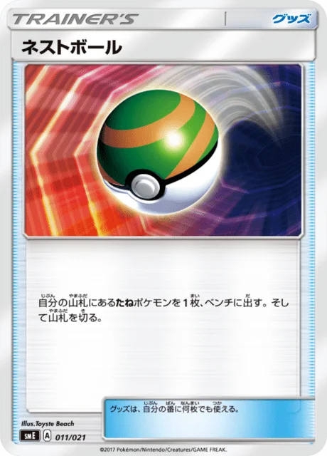 Nest Ball — Solgaleo GX & Lunala GX Legendary Starter Set