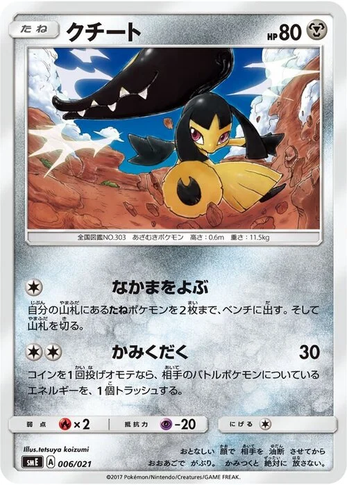 Mawile — Solgaleo GX & Lunala GX Legendary Starter Set