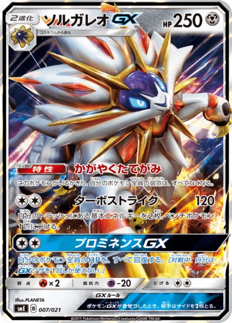 Solgaleo GX — Solgaleo GX & Lunala GX Legendary Starter Set