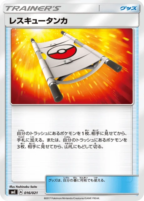 Rescue Stretcher — Solgaleo GX & Lunala GX Legendary Starter Set
