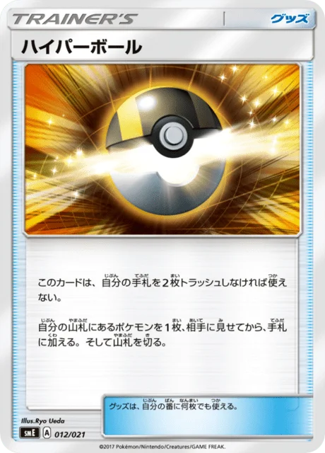 Ultra Ball — Solgaleo GX & Lunala GX Legendary Starter Set