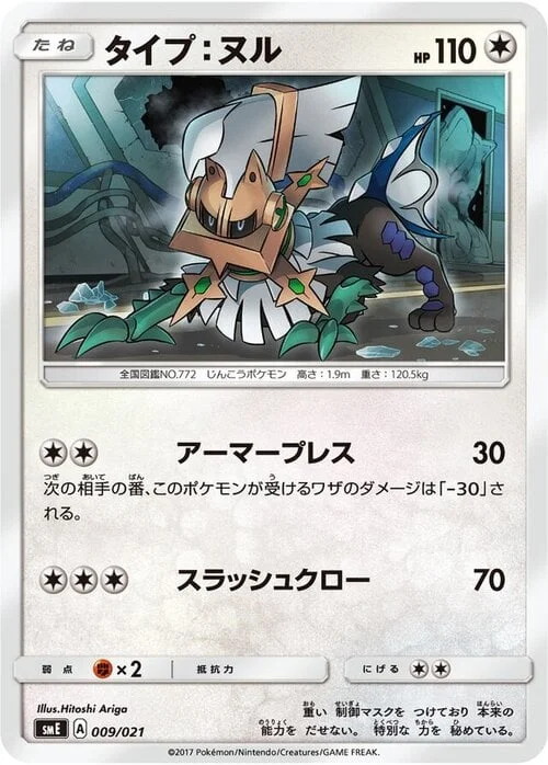 Type: Null — Solgaleo GX & Lunala GX Legendary Starter Set