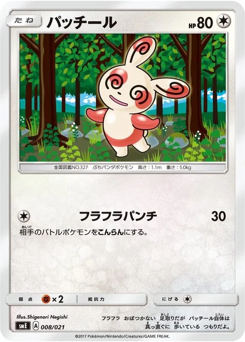 Spinda — Solgaleo GX & Lunala GX Legendary Starter Set