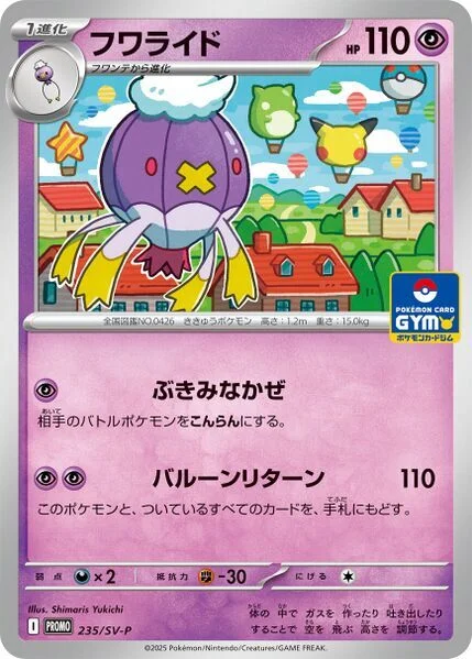 Drifblim — Scarlet & Violet Promos