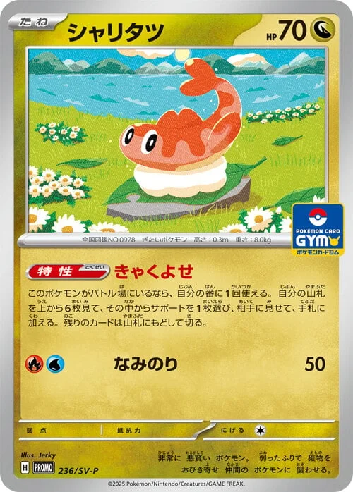 Tatsugiri — Scarlet & Violet Promos