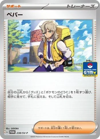 Arven — Scarlet & Violet Promos