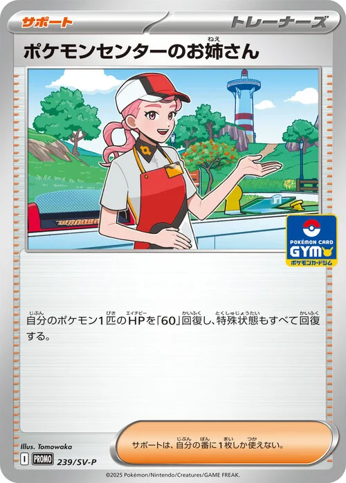 Pokémon Center Lady — Scarlet & Violet Promos