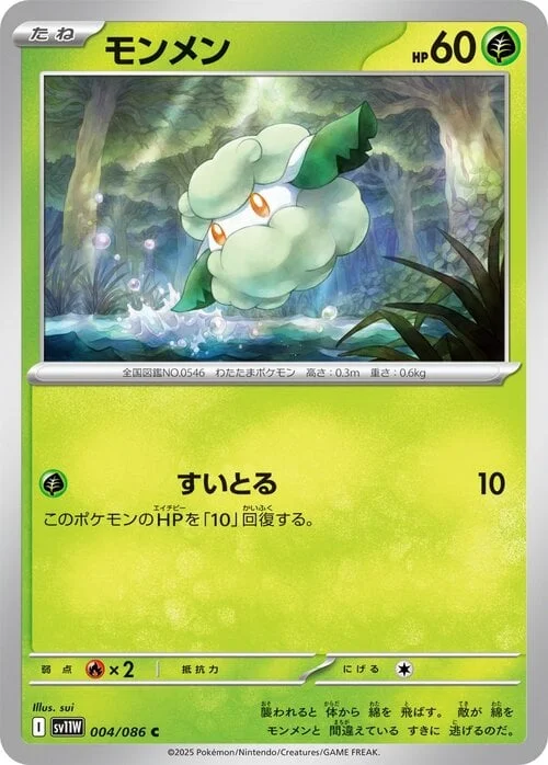 Cottonee — White Flare | sv11W