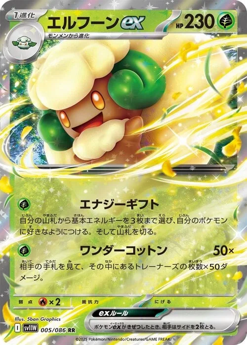 Whimsicott ex — White Flare | sv11W